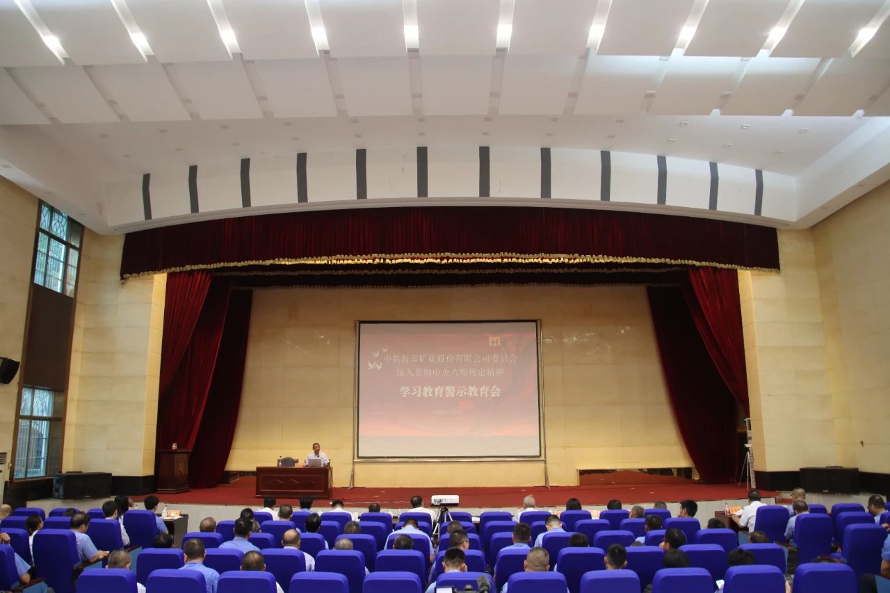 rb88随行版召开警示教育大会