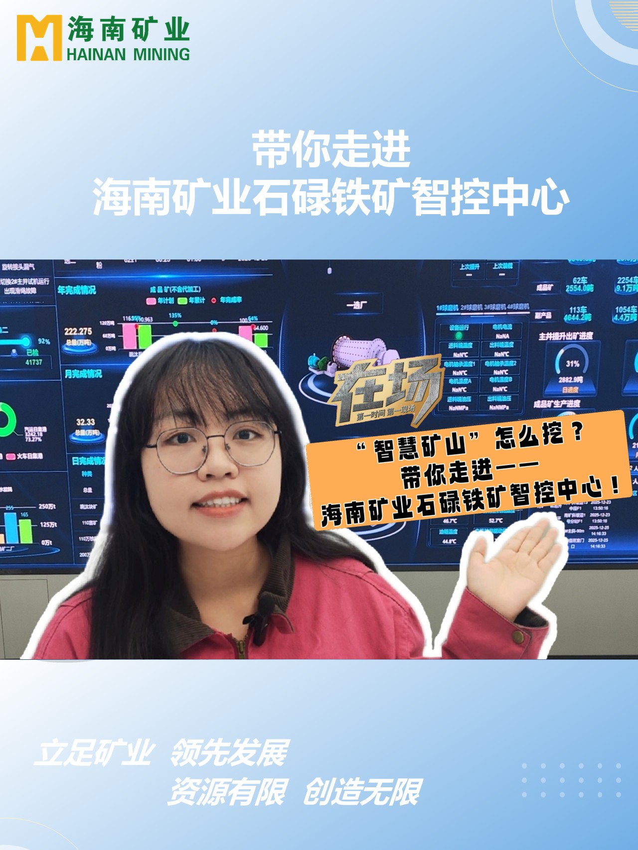带你走进rb88随行版石碌铁矿智控中心