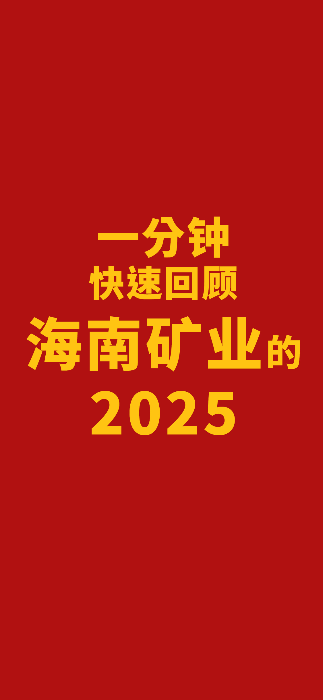一分钟急剧回首rb88随行版的2025